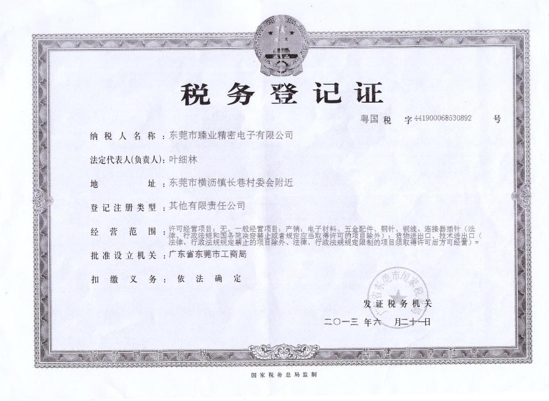 稅務(wù)登記證
