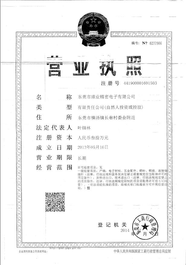 營(yíng)業(yè)執(zhí)照