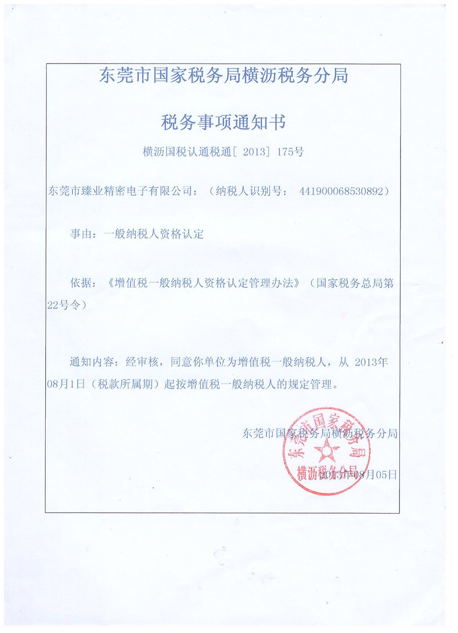 一般納稅人