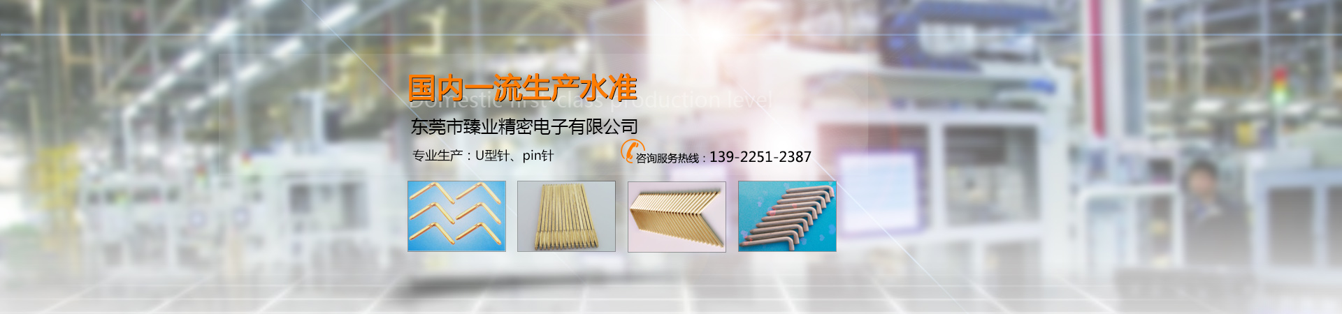 東莞市臻業(yè)精密電子有限公司-pin針_特殊異形針_圓尖針_汽車(chē)連接器銅針_折彎PIN針
