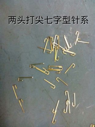 七字針