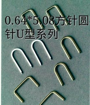 圓針U型