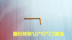 L針球形