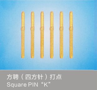 四方針打點